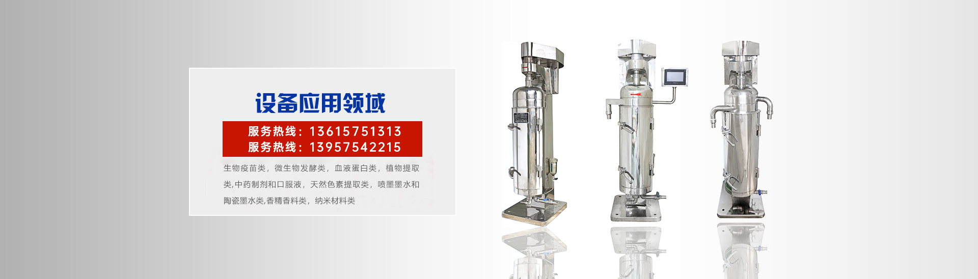 高速管式離心機（jī）